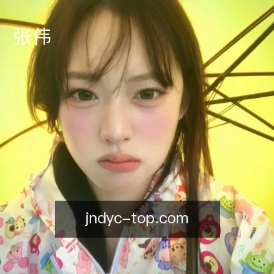 张伟